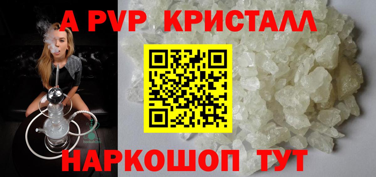 Alpha PVP кристаллы Кирово-Чепецк