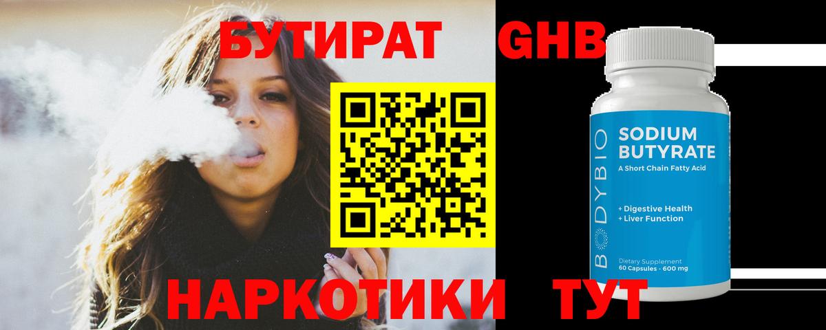 Бутират GHB  Вход с VPN  Бутират  Кирово-Чепецк 