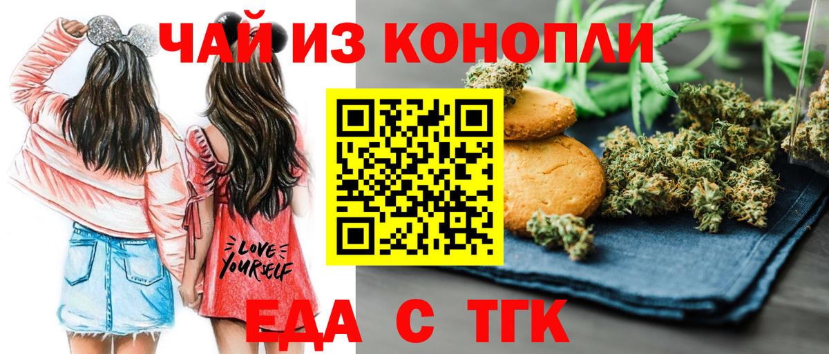Печенье с ТГК марихуана  Вход с VPN  Кирово-Чепецк 