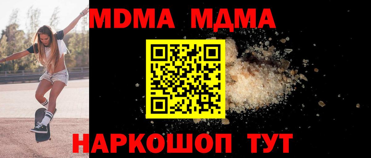 MDMA кристаллы  Вход с VPN  МДМА  Кирово-Чепецк  MDMA Molly 