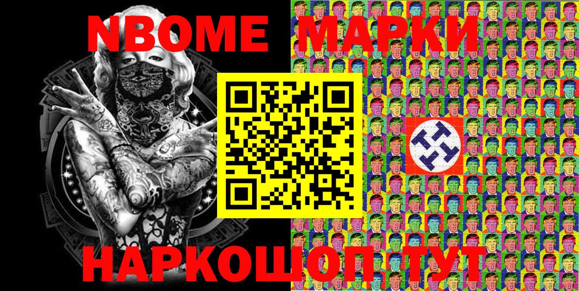 Марки NBOMe 1,8мг Кирово-Чепецк